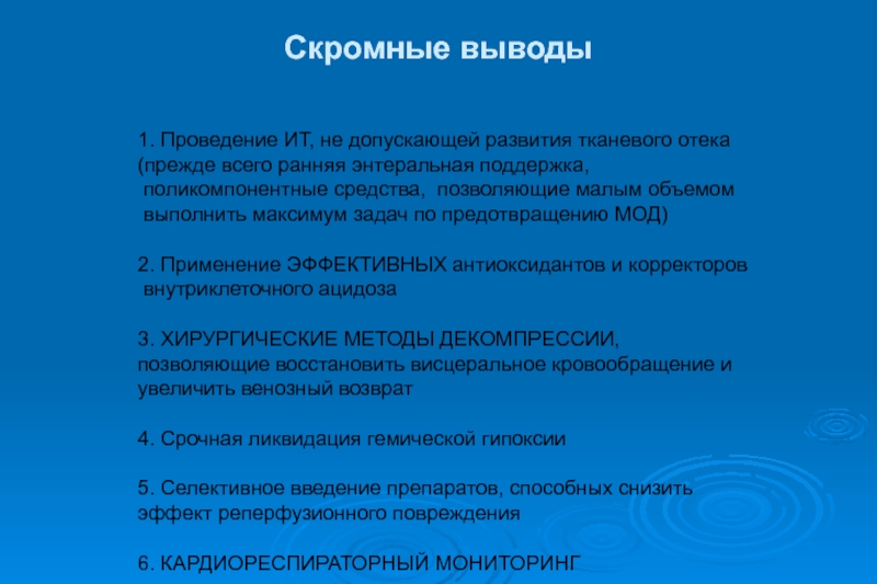 Выводы по проведенным методикам. Системная мультиорганная дисфункция. Мультиорганные проявления это.