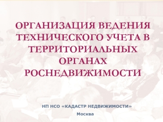 Съемка, характеристики и техническое описание здания, строения, сооружения (тема 4.3)