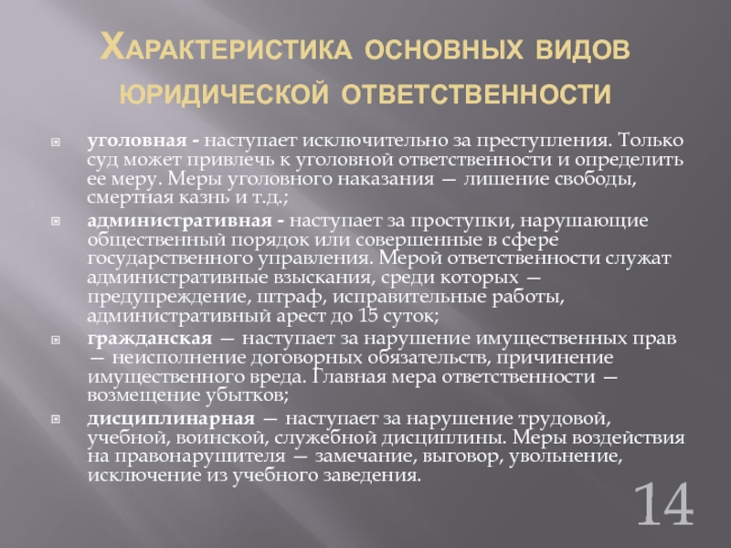 Уголовная характеристика. Этапы привлечения к уголовному наказанию. Общая характеристика уголовной ответственности. Характеристика основных видов наказания. Каковы этапы привлечения к уголовному наказанию.