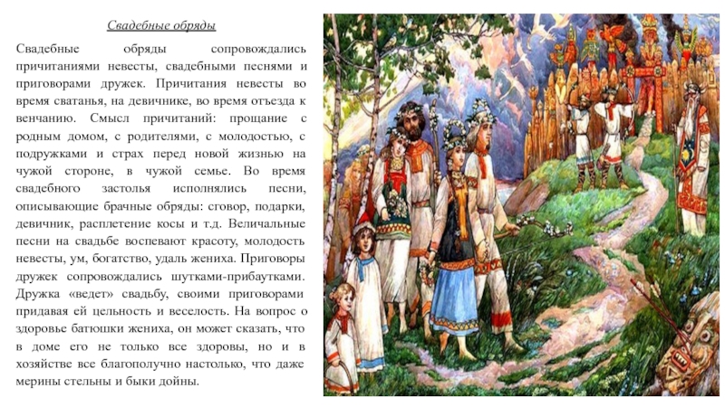 Народное творчество обряды. Фольклор древней Руси 9-12 века. Фольклорные традиции древней Руси. Устное народное творчество у древних славян. Древнерусский фольклор примеры.