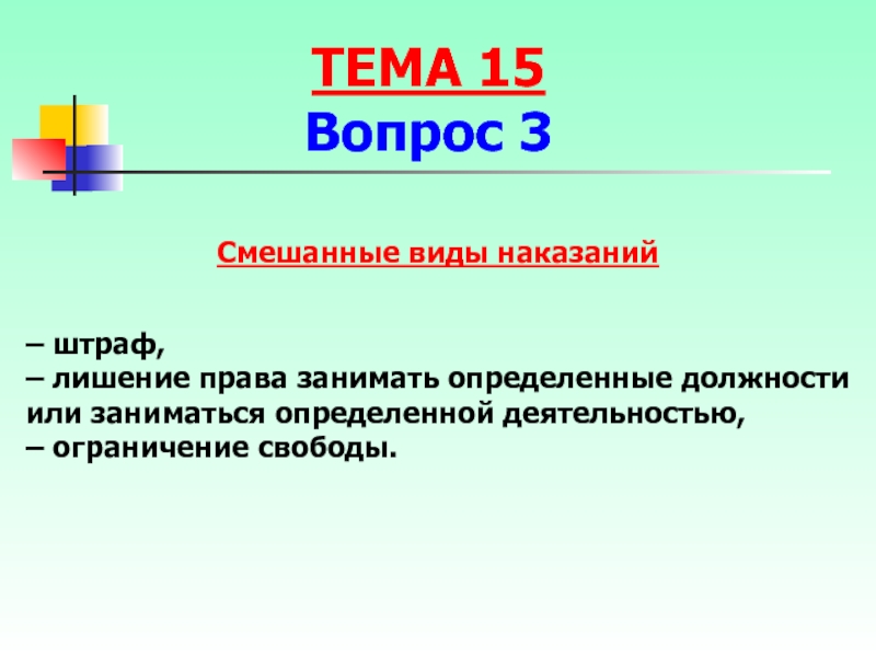 Штраф как уголовное наказание презентация