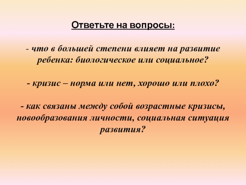 Степени влияния на ребенка. В большей степени.