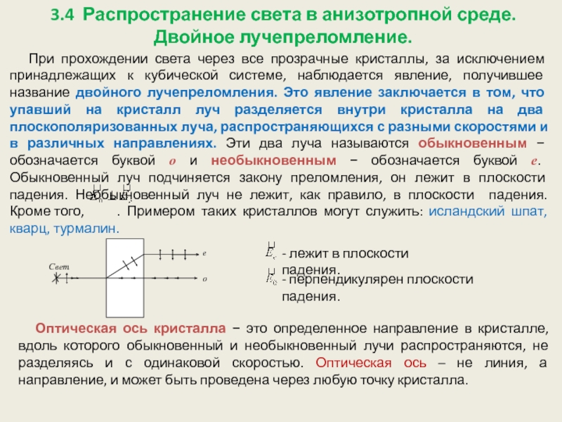 После прохождения оптического прибора закрытого на рисунке ширмой ход лучей 1 и 2