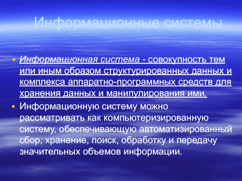 Система и совокупность. Информационная система это совокупность. Совокупность или система. Или это совокупность или система.