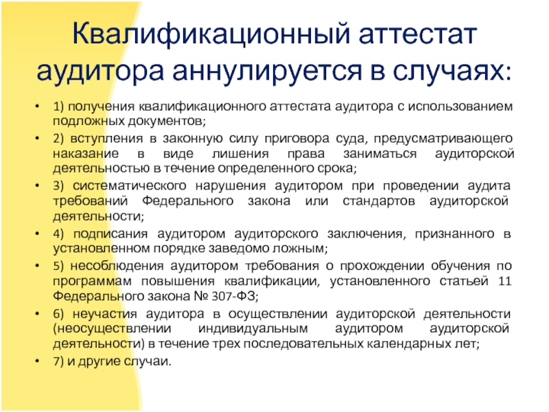 Единый квалификационный аттестат аудитора нового образца