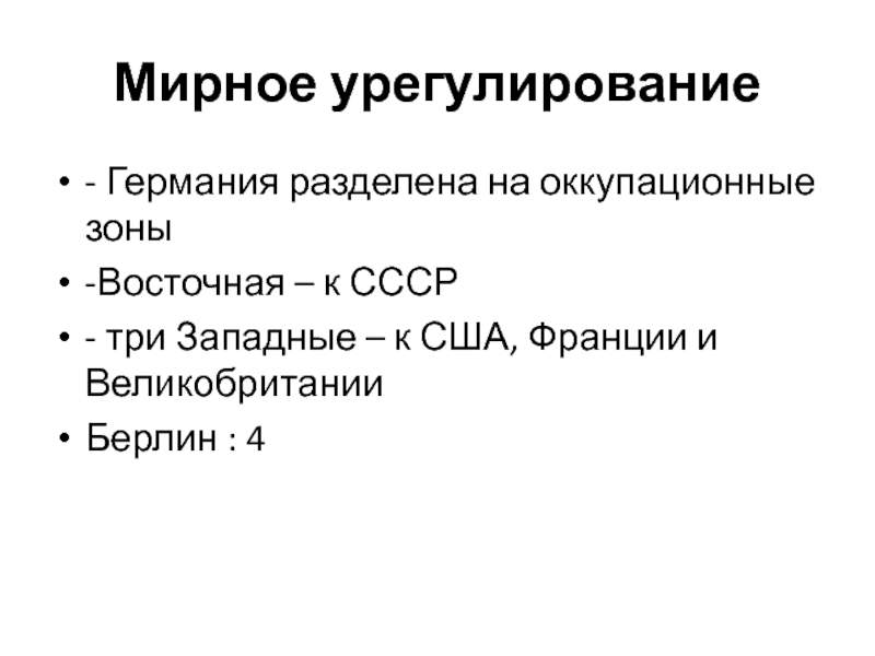 Послевоенное мирное урегулирование в европе. Послевоенное мирное урегулирование.