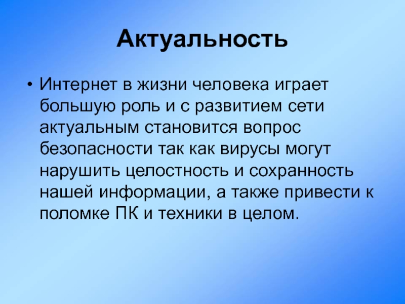 Какую опасность представляют компьютерные мистификации