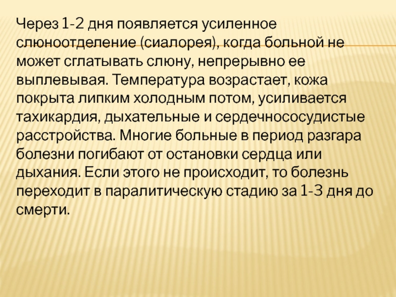 Бешенство эпидемиология презентация