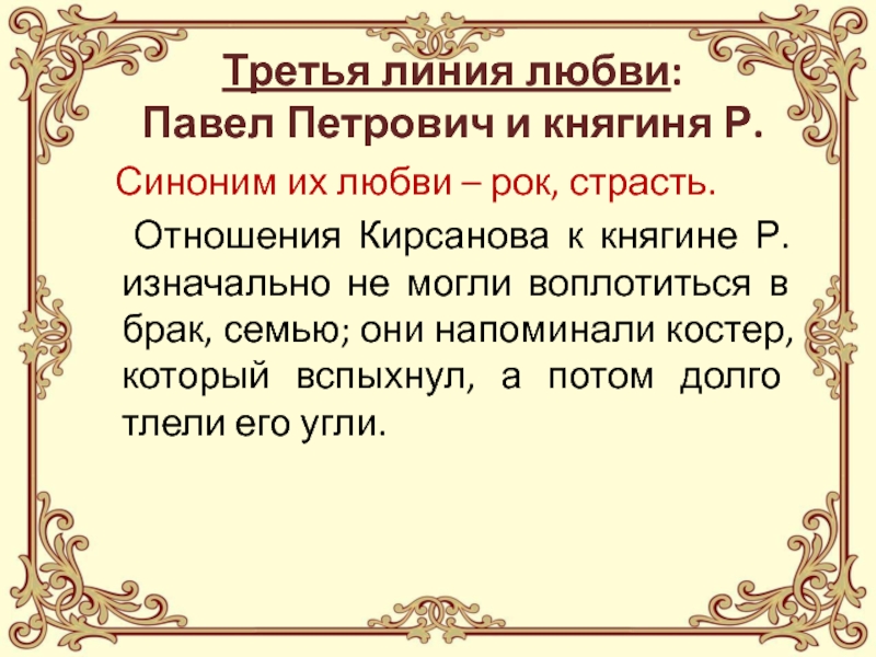 Что говорит базаров про любовь