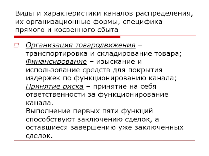 Характеристика хранения. Особенности косвенного сбыта. Сравнительная характеристика каналов распределения. Система товародвижения в маркетинге. Виды посредников в каналах товародвижения.