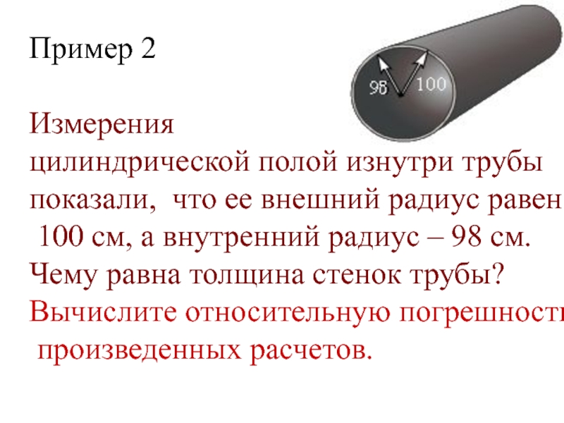 Толщина равна. Внешний и внутренний радиус. Измерение внешнего радиуса. Внешний радиус и внутренний радиус. Примеры измерения трубы.