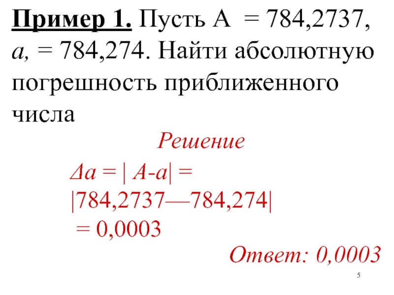 Точное и приближенное значение величины 4 класс 21 век презентация