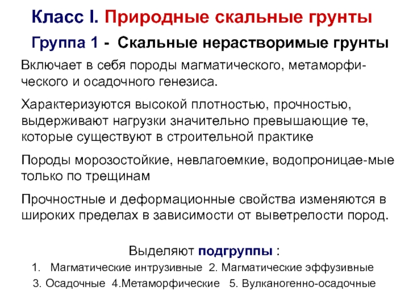 Скальный грунт свойства. Грунты класса а скальные. Общая классификация грунтов. Характеристики скальных грунтов. Класс природных скальных грунтов.