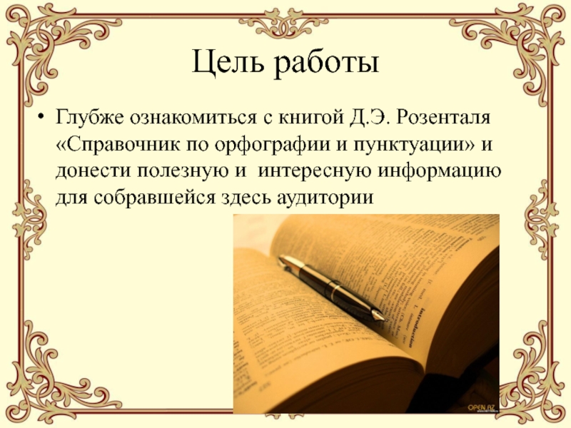 Проверьте свою подготовку по орфографии и пунктуации 6 класс разумовская презентация