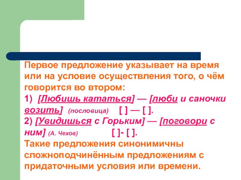 Первый предложения. 1 Предложение. Во первых в предложении. Что такое первые три предложения. Предложение время или условие.