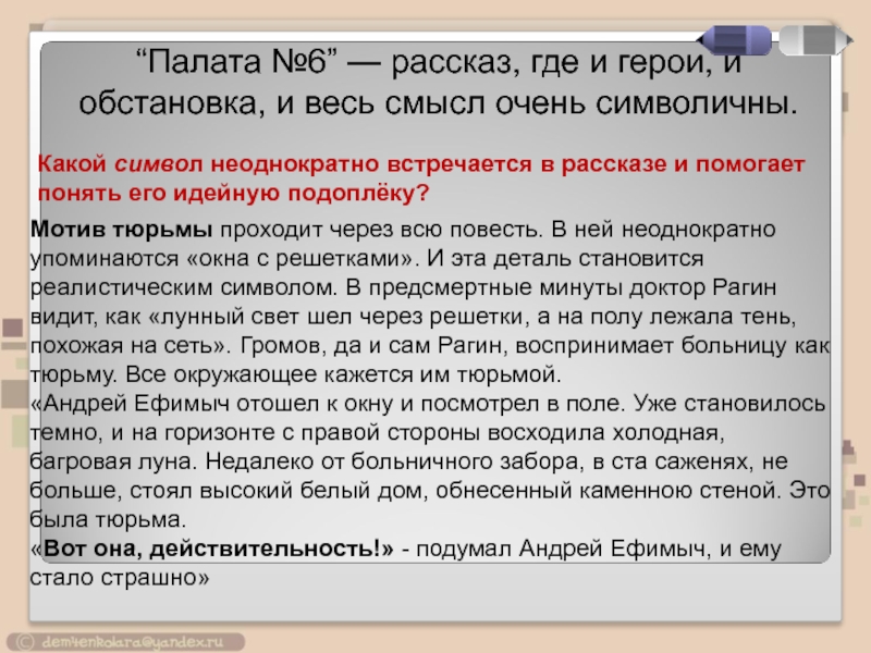 Подоплека это. Подоплёка значение слова. Рагин герой рассказа. Смысл слова подоплёка. Подоплека это в литературе.