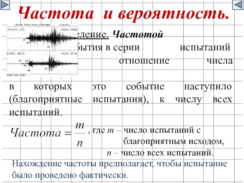 Частота в вероятности. Частота вероятности. Частота и вероятность событий. Шкала частоты события. Частота событий определение комбинаторики.