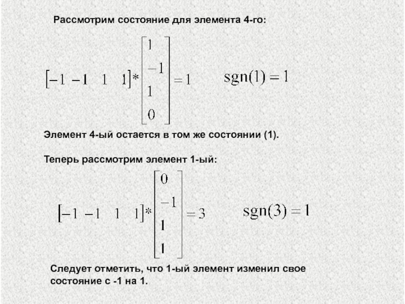 Элемент рассматривать. Рассмотреть элемент c.