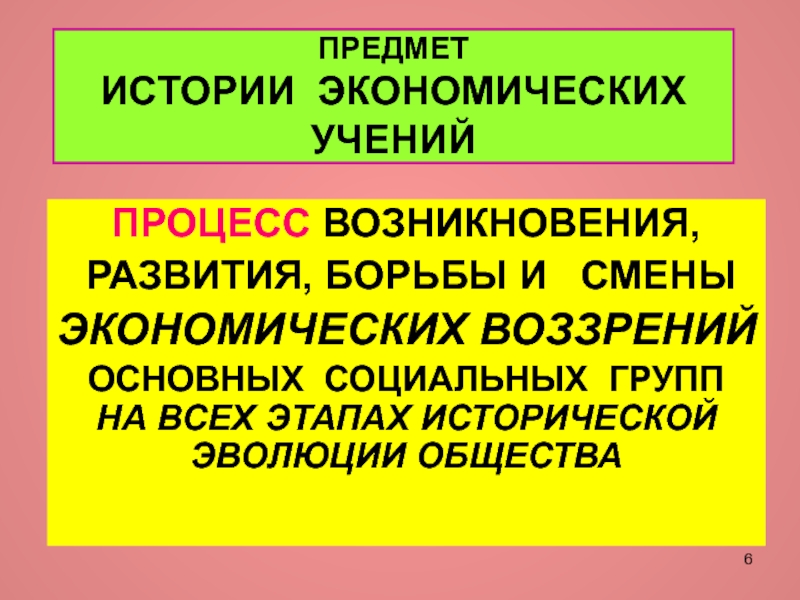 Функции истории экономики. История экономических учений. Экономические учения. Функции истории экономических учений.