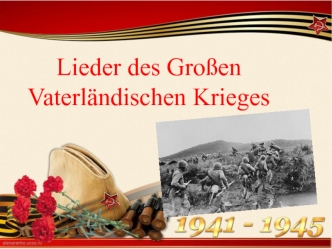 Lieder des Großen Vaterländischen Krieges