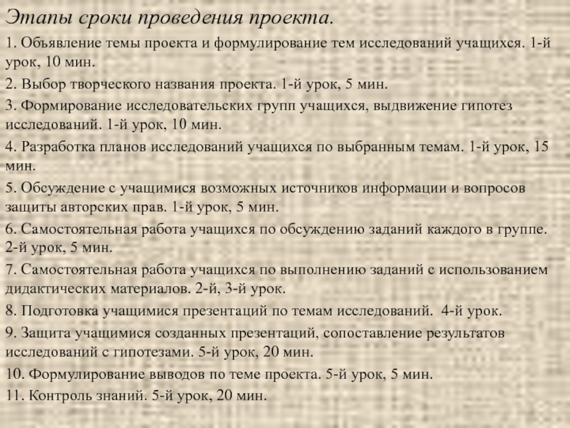 Конспект урока защита творческого проекта по технологии