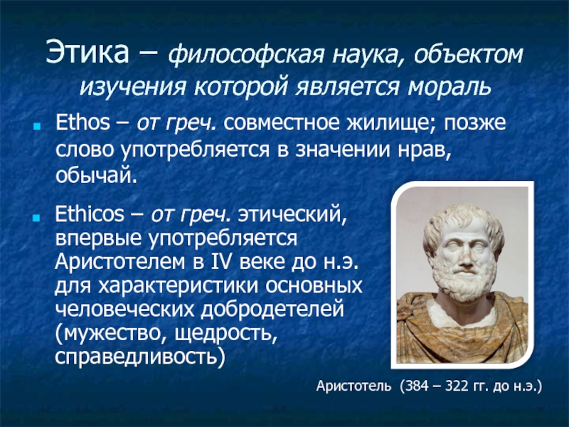 Философские этические и общественные взгляды м акмуллы. Этика как философская дисциплина. Философы этики. Этика буддизма. Этика философская наука о морали.