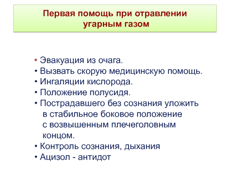 Отравление угарным газом карта вызова скорой медицинской помощи