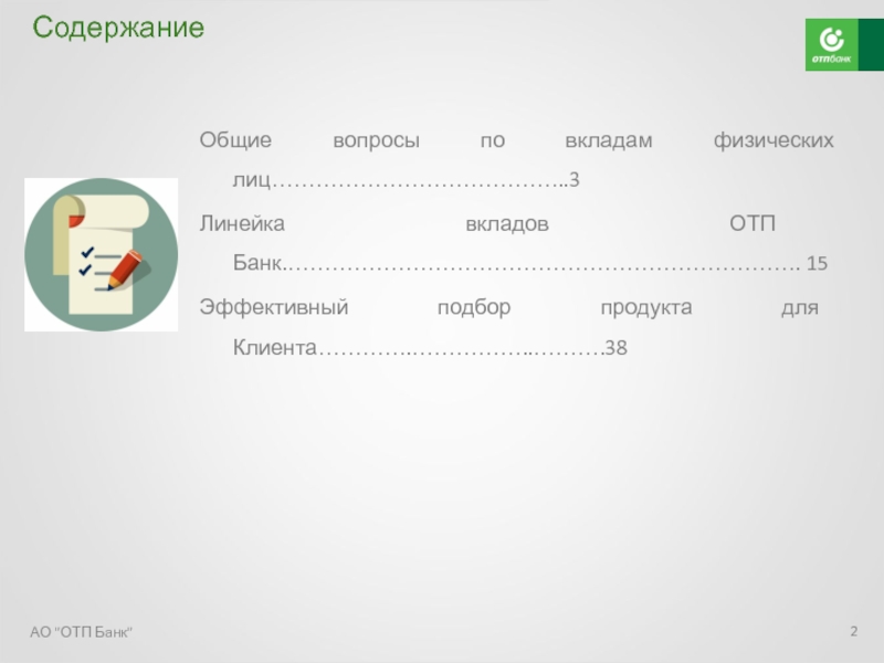 Депозит банковский продукт