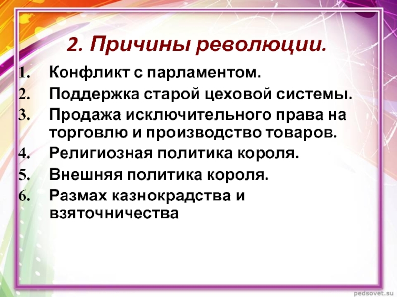 Причины революции в англии 7