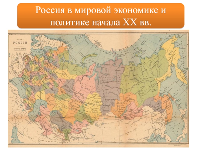 Доклад по теме Россия в мировой экономике