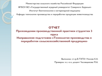 Технология производства и переработки сельскохозяйственной продукции. Производственная практика