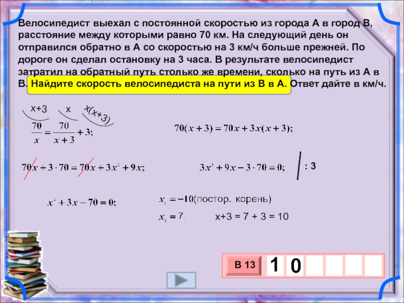 Из поселка выехал велосипедист со