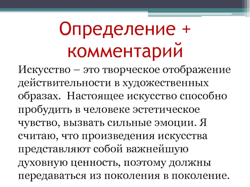 Настоящее искусство это изображение действительности в художественных образах