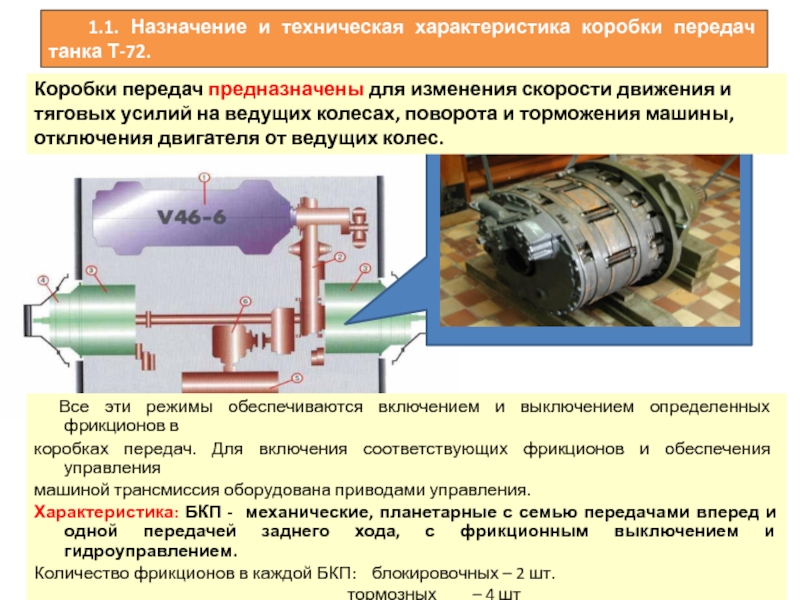 Как работает трансмиссия танка