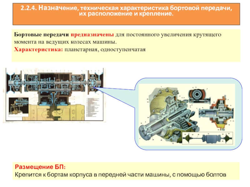 Коробка передач бмп 2 схема