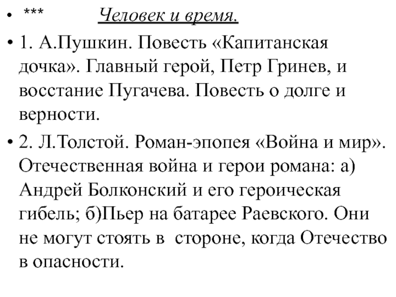 Мой любимый герой повести пушкина капитанская дочка. Отрывок из капитанской Дочки. Пушкин Пугачевский бунт. Андрей Петрович Гринев Капитанская дочка. Верность долгу в капитанской дочке.