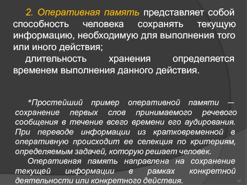 Срок хранения какой памяти определяется задачей вставшей перед человеком