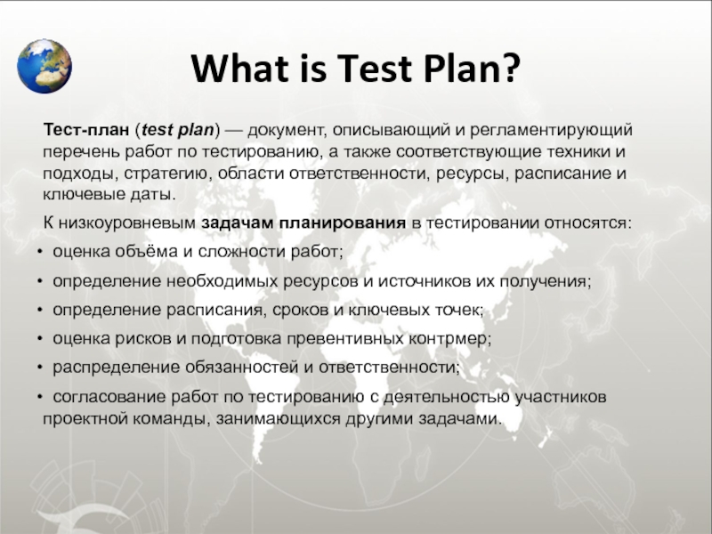Тест план. Тест план в тестировании. Тест план по тестированию кружки. Тест план API тестирования.