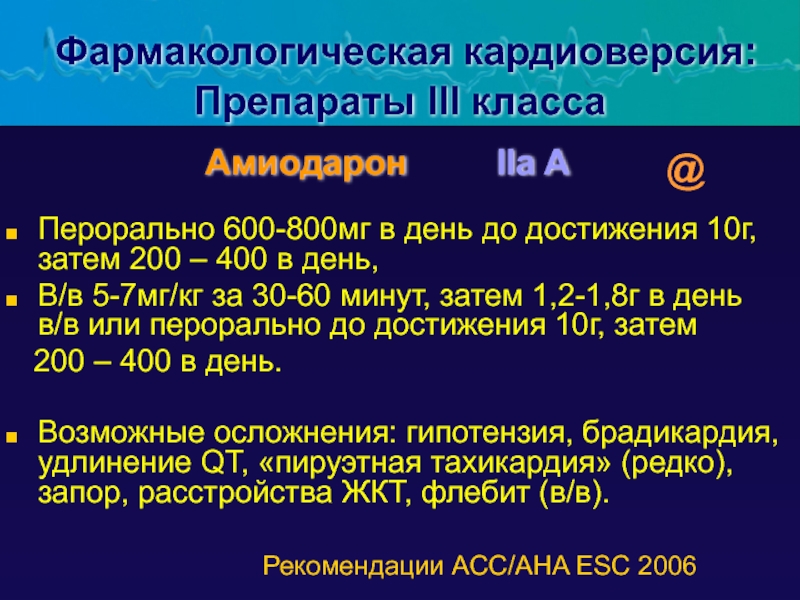 Экстренная электрическая кардиоверсия. Фармакологическая кардиоверсия. Электрическая и фармакологическая кардиоверсия. Кардиоверсия при мерцательной аритмии.