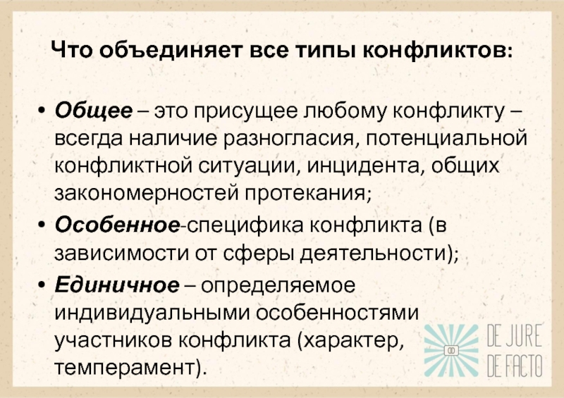 Конфликт потенциалов. Потенциально конфликтные ситуации Авиация. Инцидент конфликта это.