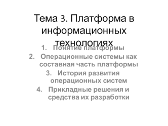 Платформа в информационных технологиях