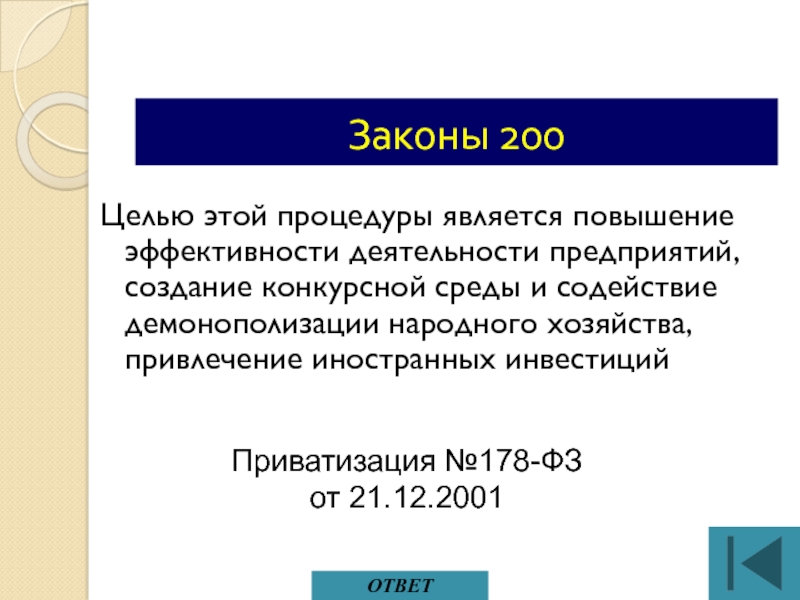 Указ 200 об административных процедурах. Закон 200.