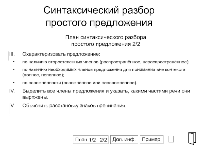 План синтаксического разбора предложения 9 класс