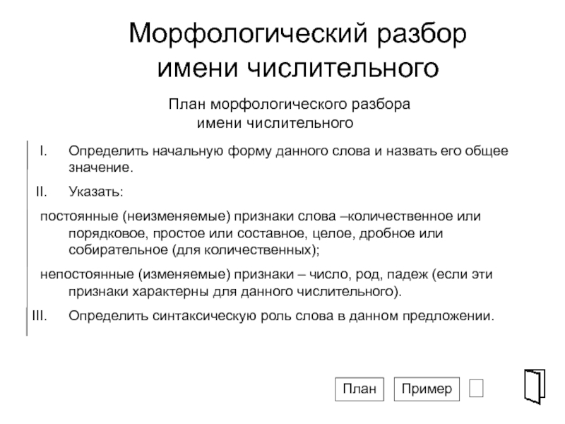 Синтаксический и пунктуационный разбор предложений с чужой речью 8 класс презентация