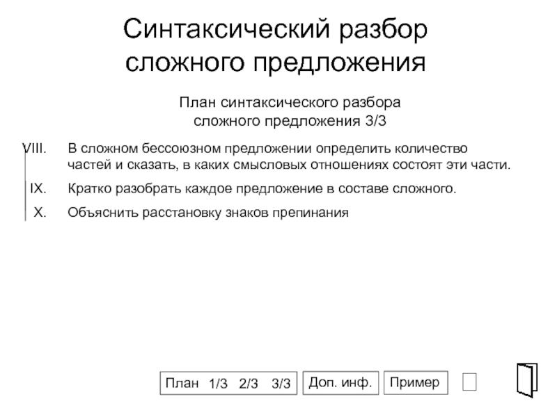 План синтаксического разбора предложения 9 класс