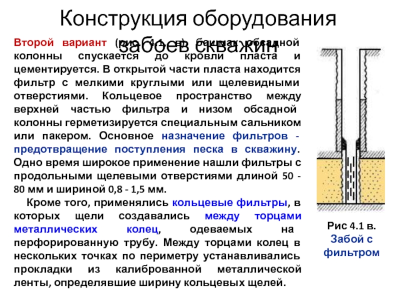 Схема конструкции забоев скважин