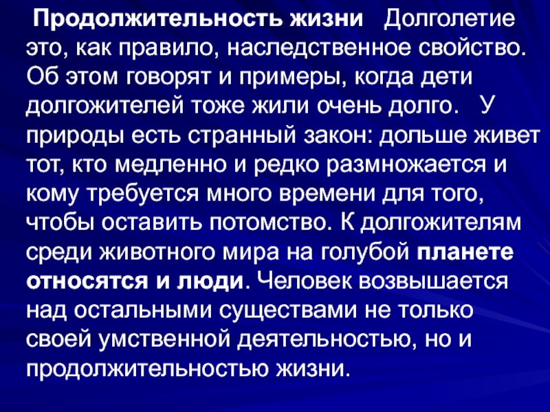 Продолжительность жизни старение обеспечение активного долголетия проект 9 класс