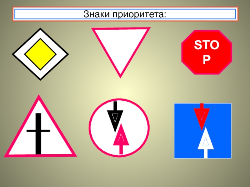 Знаки приоритета дорожного движения. Знаки приоритета. Группа знаков приоритета. Тема знаки приоритета. Знаки приоритета 2021.