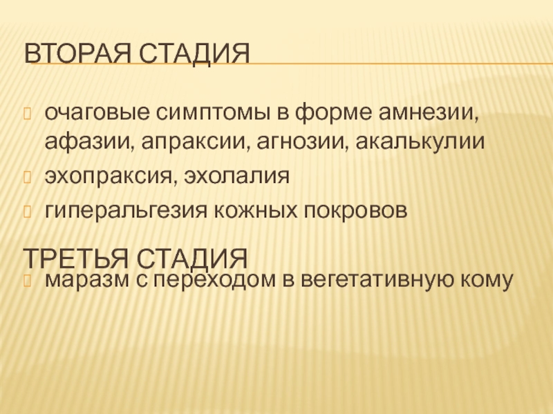 Эхолалия форум. Афазия агнозия апраксия. Эхолалия и Эхопраксия. Гиперальгезия. Гиперальгезия симптомы.