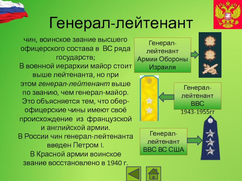 Кто выше лейтенанта по званию. Иерархия служебных чинов. Генерал лейтенант что выше.